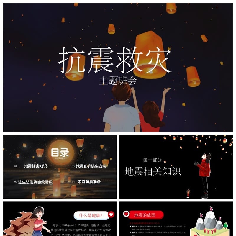 防地震安全教育PPT模板 应急防灾演练课件 校园地震防护pptx素材 - 小学PPT 模板