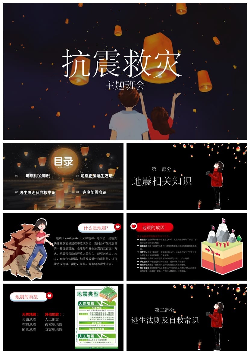 防地震安全教育PPT模板 应急防灾演练课件 校园地震防护pptx素材 - 第1页预览