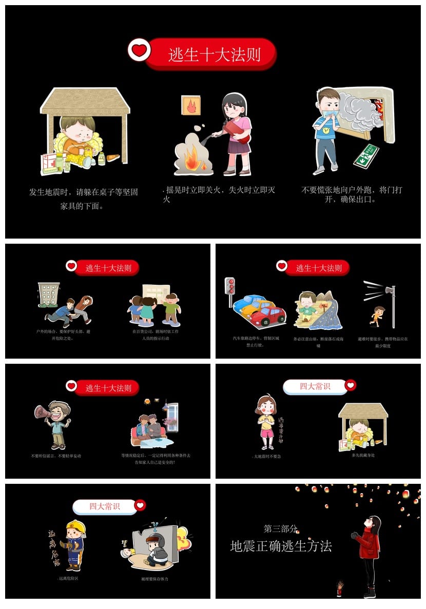 防地震安全教育PPT模板 应急防灾演练课件 校园地震防护pptx素材 - 第2页预览