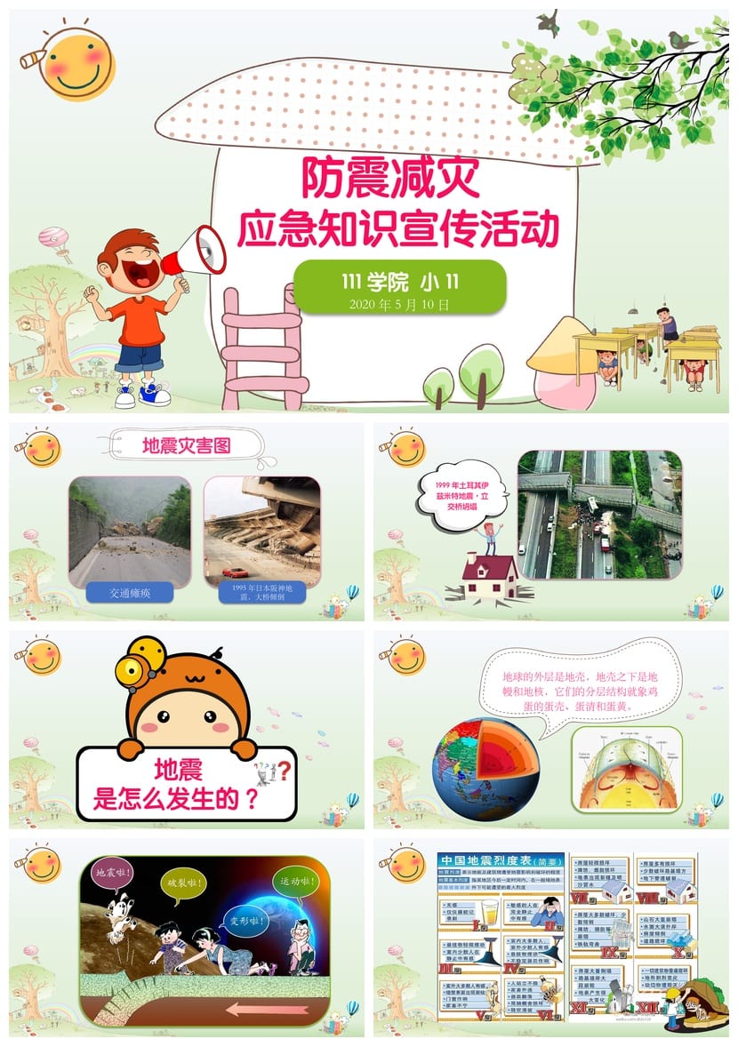 防地震安全教育PPT模板 应急演练防灾减灾课件素材pptx - 第1页预览