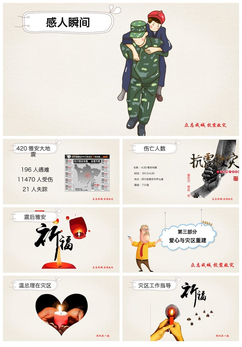 防地震PPT模板 安全教育课件 抗震防灾主题班会ppt素材 - 第3页预览