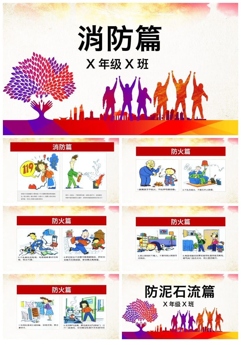 防地震安全教育PPT模板 应急演练科普课件素材pptx - 第4页预览