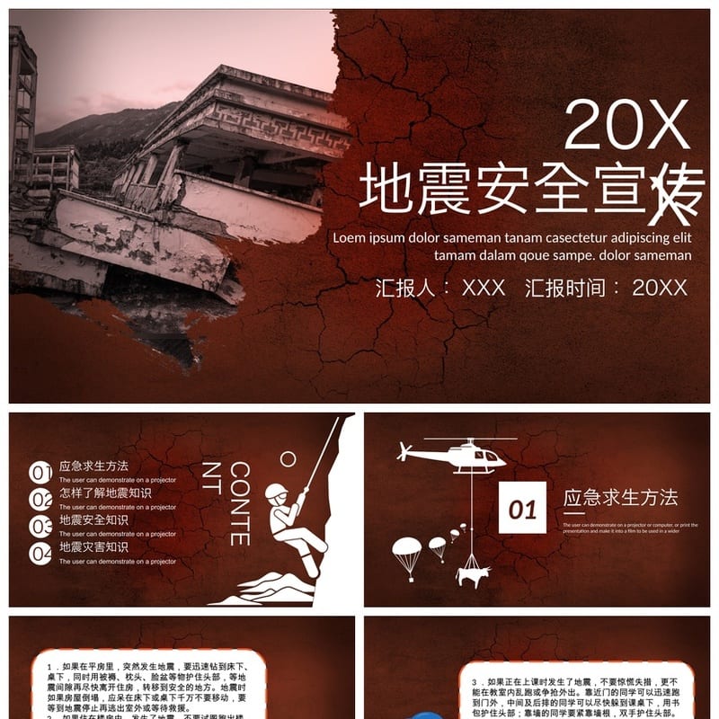 防地震安全教育PPT模板 应急演练防灾减灾课件素材 - 小学PPT 模板