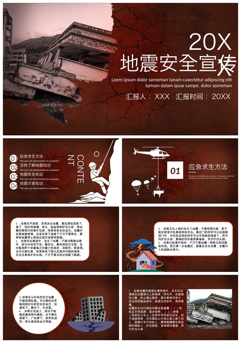 防地震安全教育PPT模板 应急演练防灾减灾课件素材 - 第1页预览