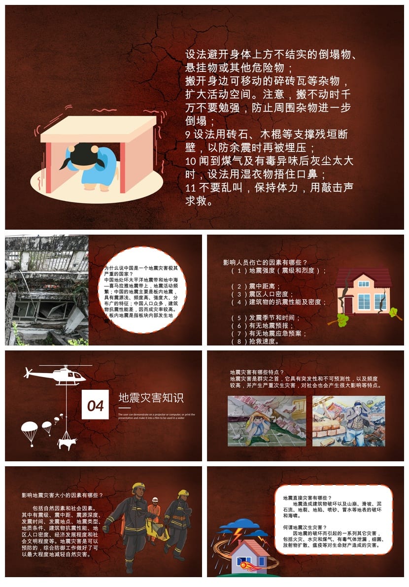 防地震安全教育PPT模板 应急演练防灾减灾课件素材 - 第3页预览