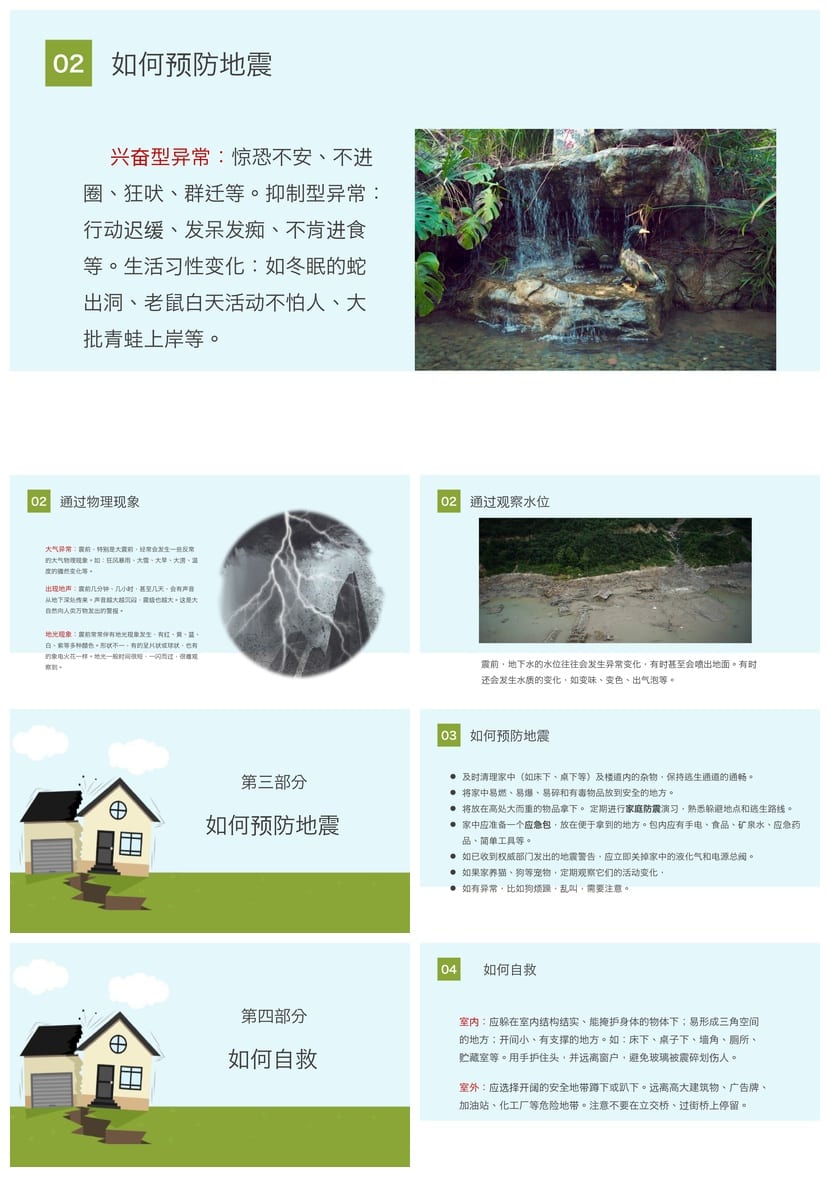 防地震安全教育PPT模板素材 地震应急避险知识课件pptx - 第2页预览