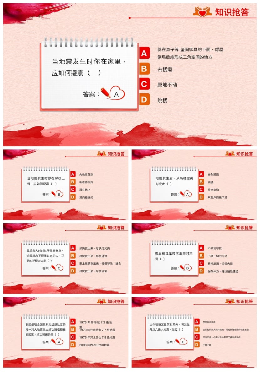 防地震安全教育PPT模板 pptx素材 防灾减灾课件 应急演练主题班会 - 第4页预览