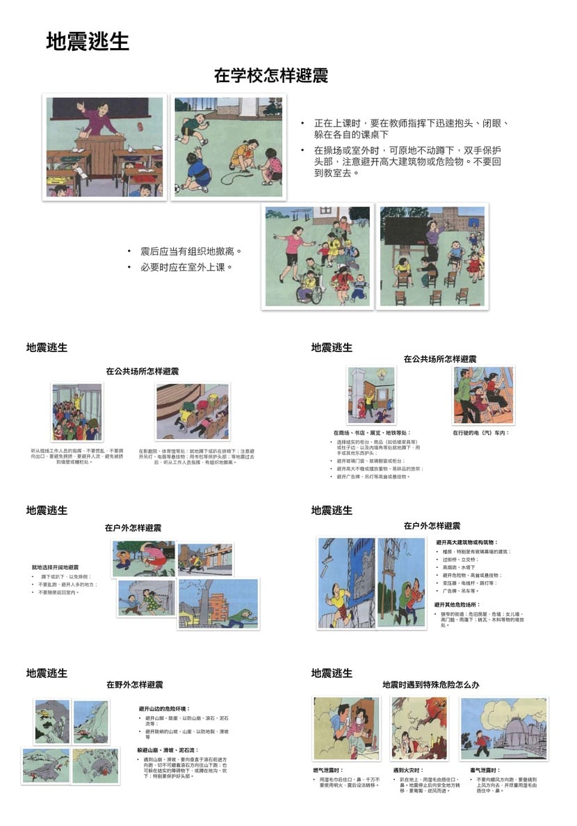 防地震安全教育PPT模板 防灾减灾课件pptx素材资源 - 第3页预览