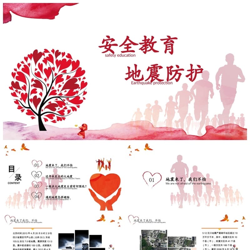 防地震PPT模板 安全教育课件素材 应急演练pptx资源 - 小学PPT 模板