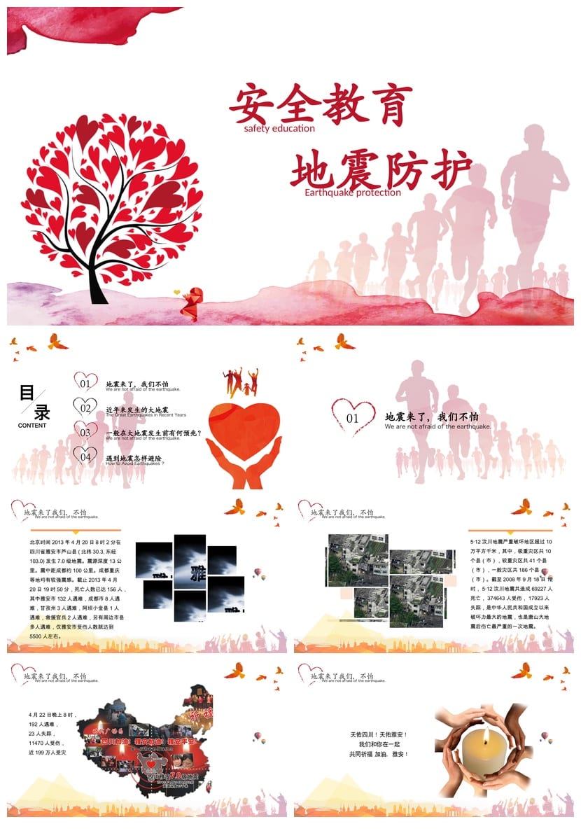 防地震PPT模板 安全教育课件素材 应急演练pptx资源 - 第1页预览