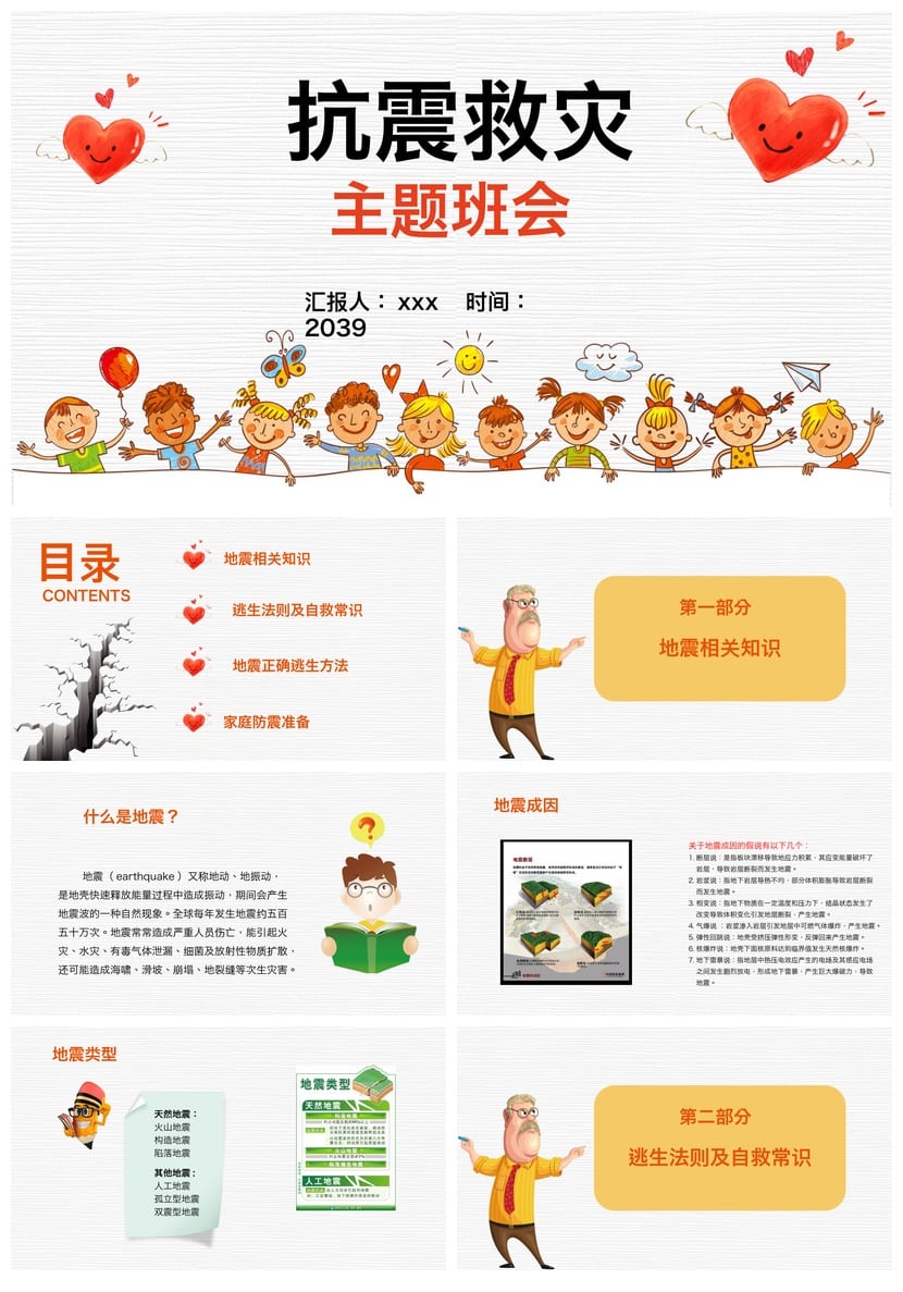 防地震PPT模板素材 安全教育课件 简约通用pptx可编辑版 - 第1页预览