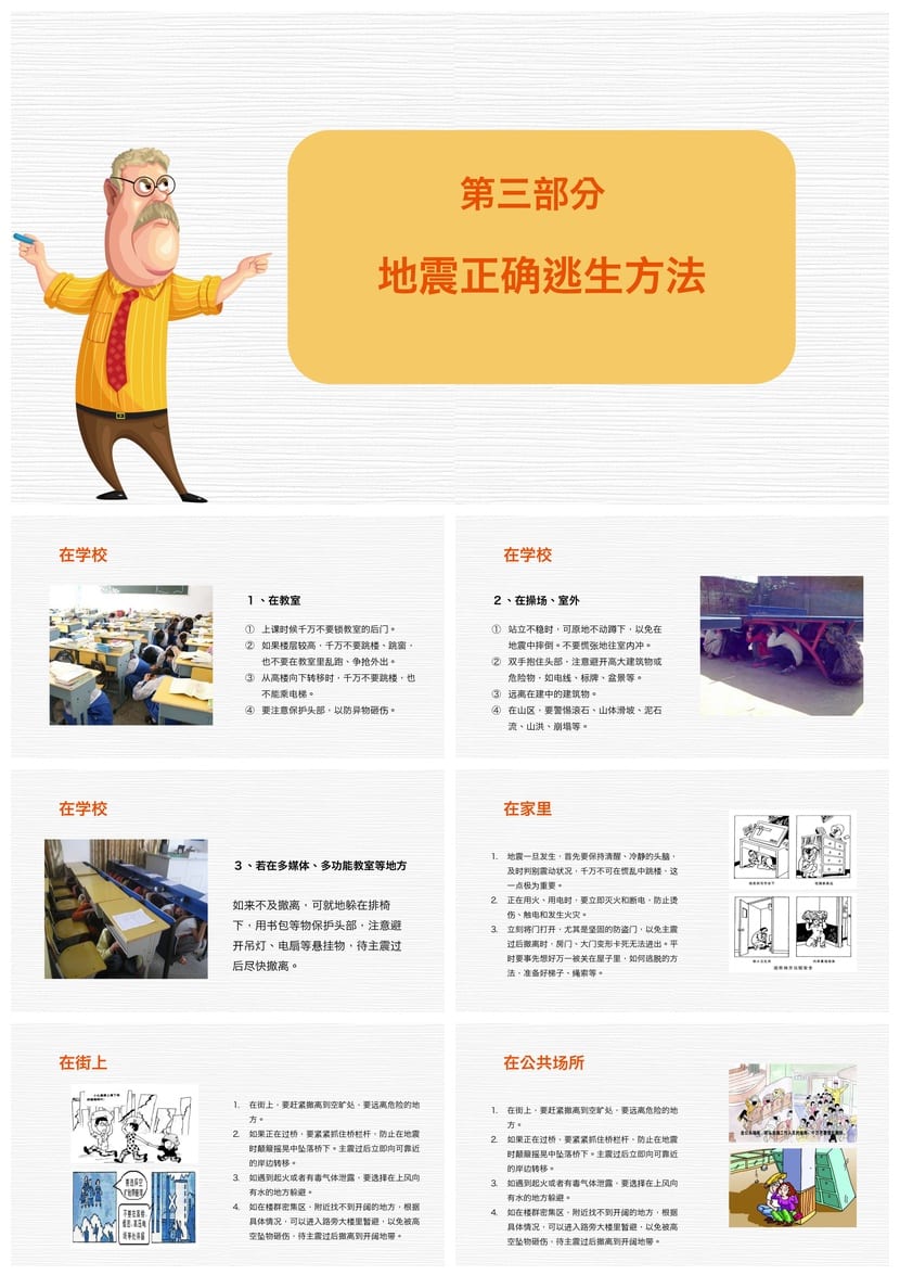 防地震PPT模板素材 安全教育课件 简约通用pptx可编辑版 - 第3页预览