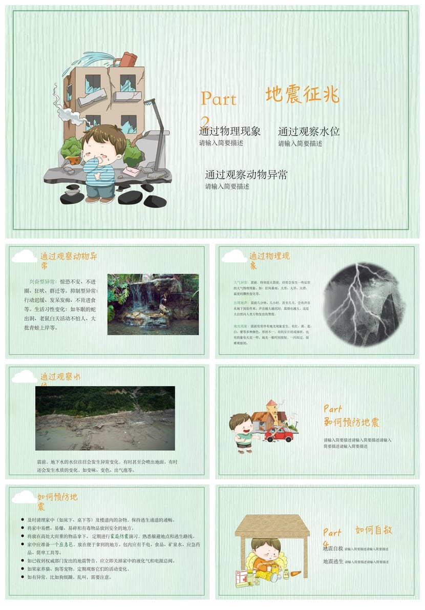 防地震PPT模板 安全教育抗震减灾课件素材pptx - 第2页预览