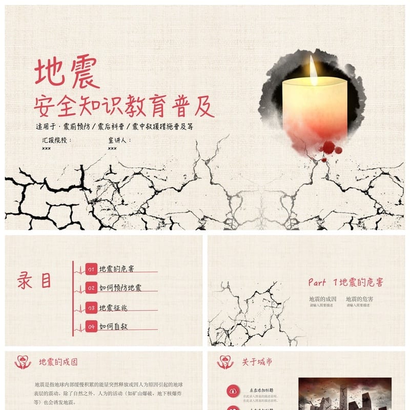 防地震PPT模板 安全教育课件 应急演练防灾避险主题素材 - 小学PPT 模板