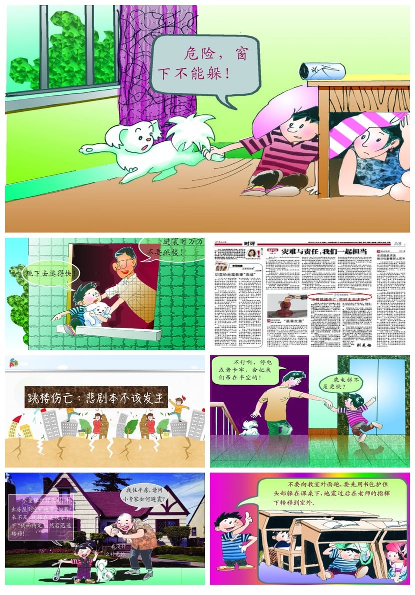 防地震安全教育PPT模板pptx 校园地震防护演练课件素材 - 第4页预览