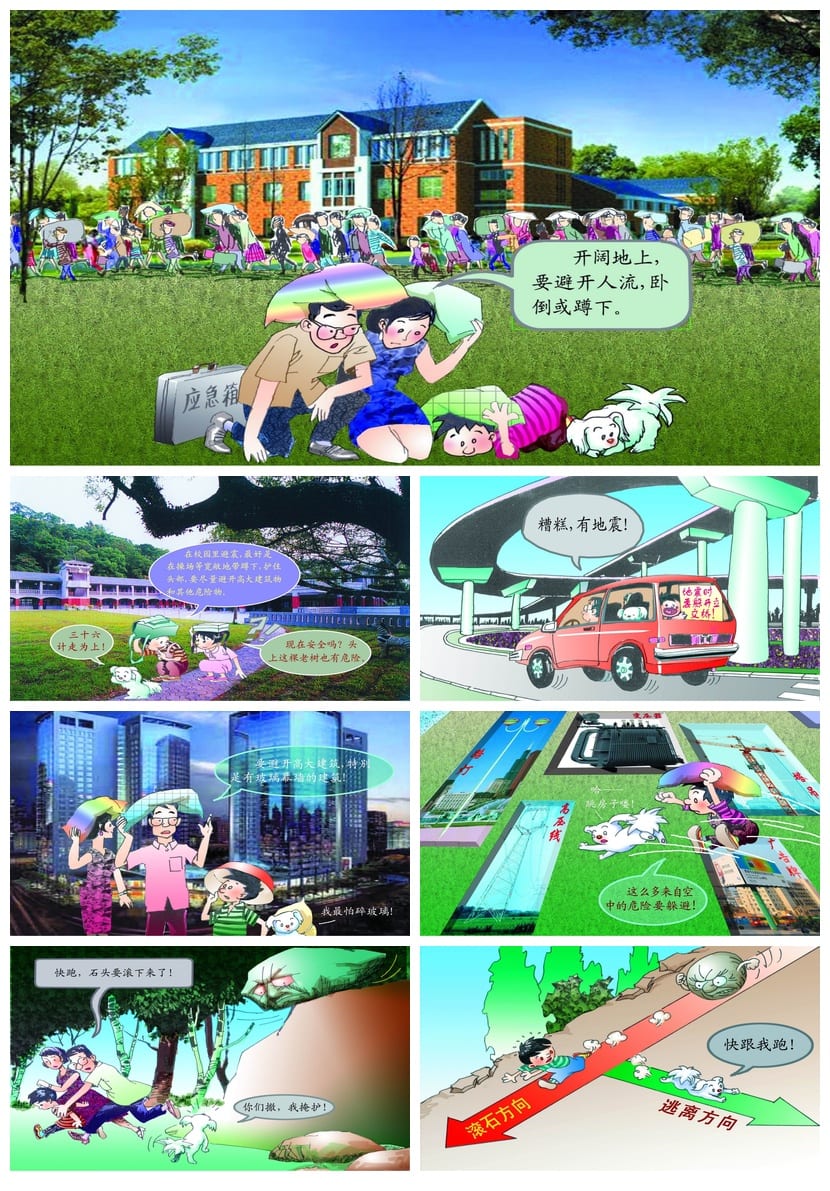 防地震安全教育PPT模板pptx 校园地震防护演练课件素材 - 第6页预览