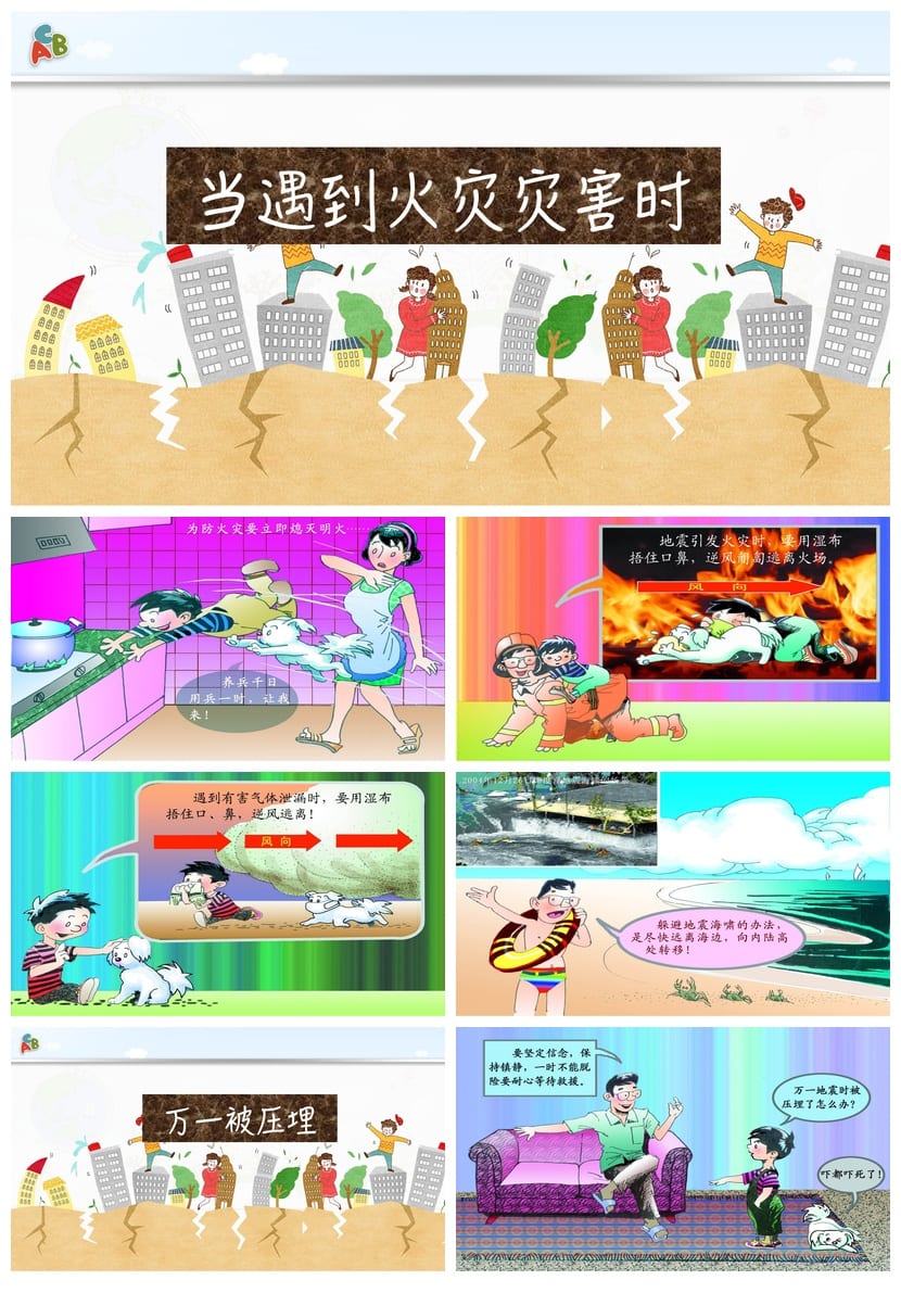 防地震安全教育PPT模板pptx 校园地震防护演练课件素材 - 第7页预览