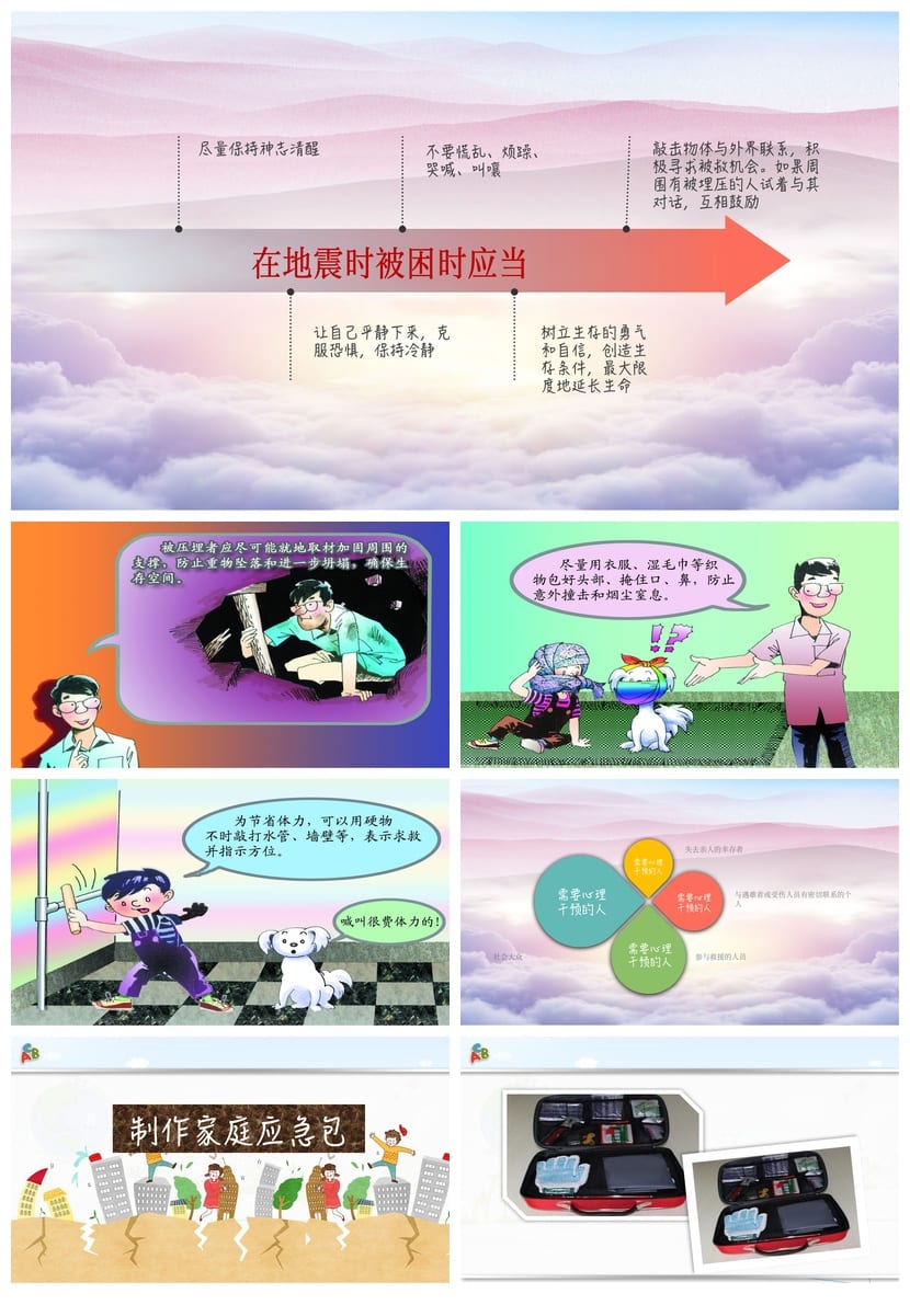 防地震安全教育PPT模板pptx 校园地震防护演练课件素材 - 第8页预览
