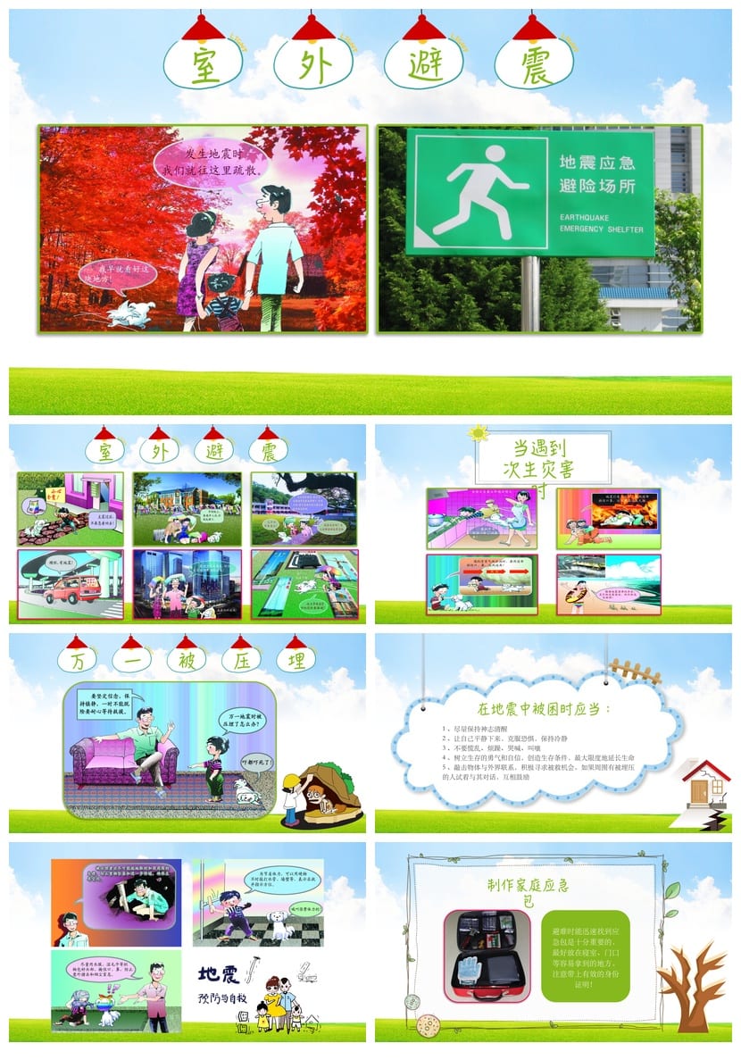 防地震安全教育PPT模板 应急演练课件 防灾减灾主题班会素材 - 第3页预览