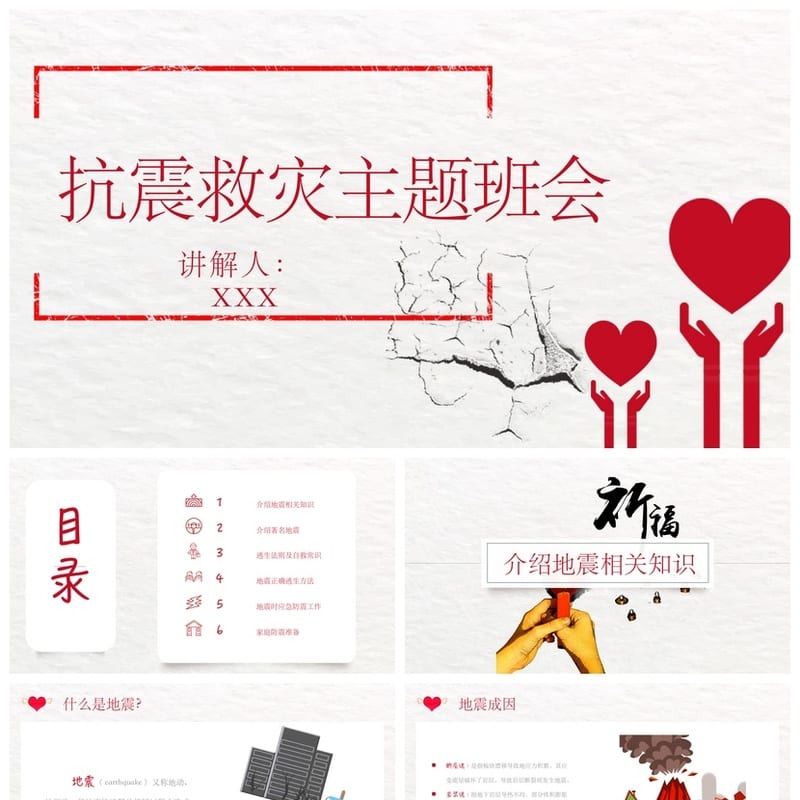 防地震安全教育PPT模板 应急演练课件pptx素材 防灾减灾主题班会 - 小学PPT 模板