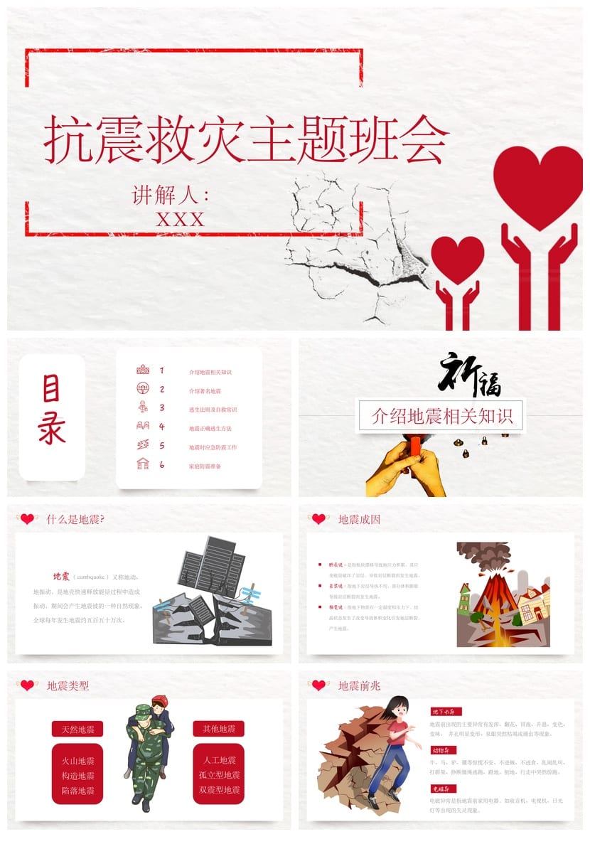 防地震安全教育PPT模板 应急演练课件pptx素材 防灾减灾主题班会 - 第1页预览