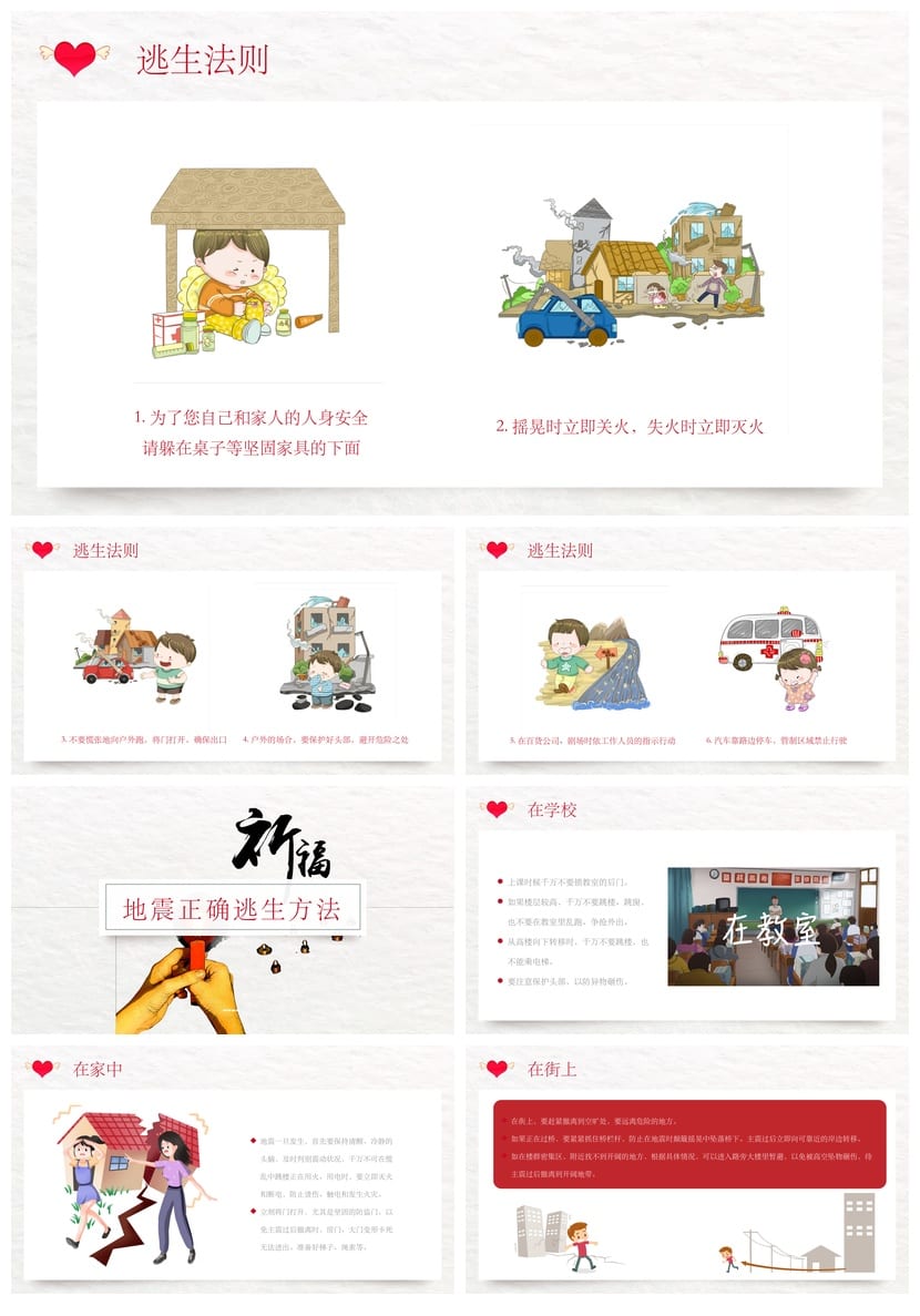 防地震安全教育PPT模板 应急演练课件pptx素材 防灾减灾主题班会 - 第3页预览