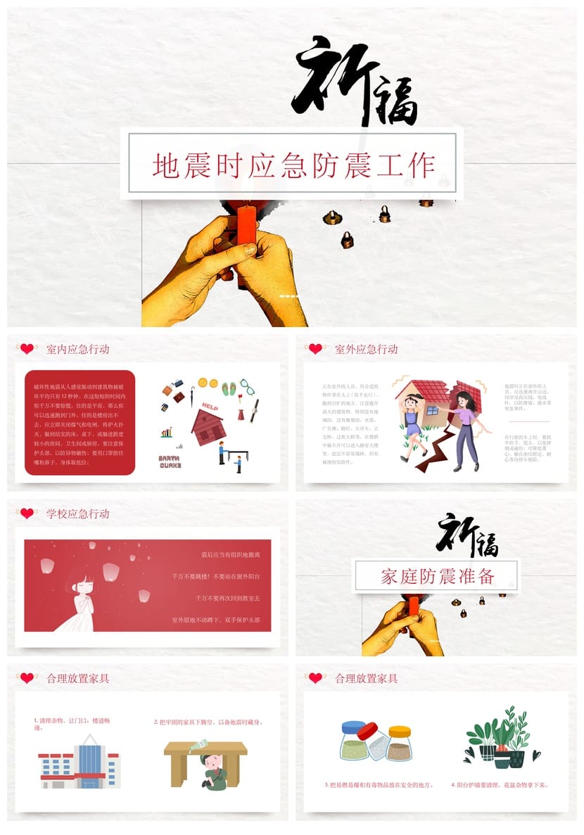 防地震安全教育PPT模板 应急演练课件pptx素材 防灾减灾主题班会 - 第4页预览