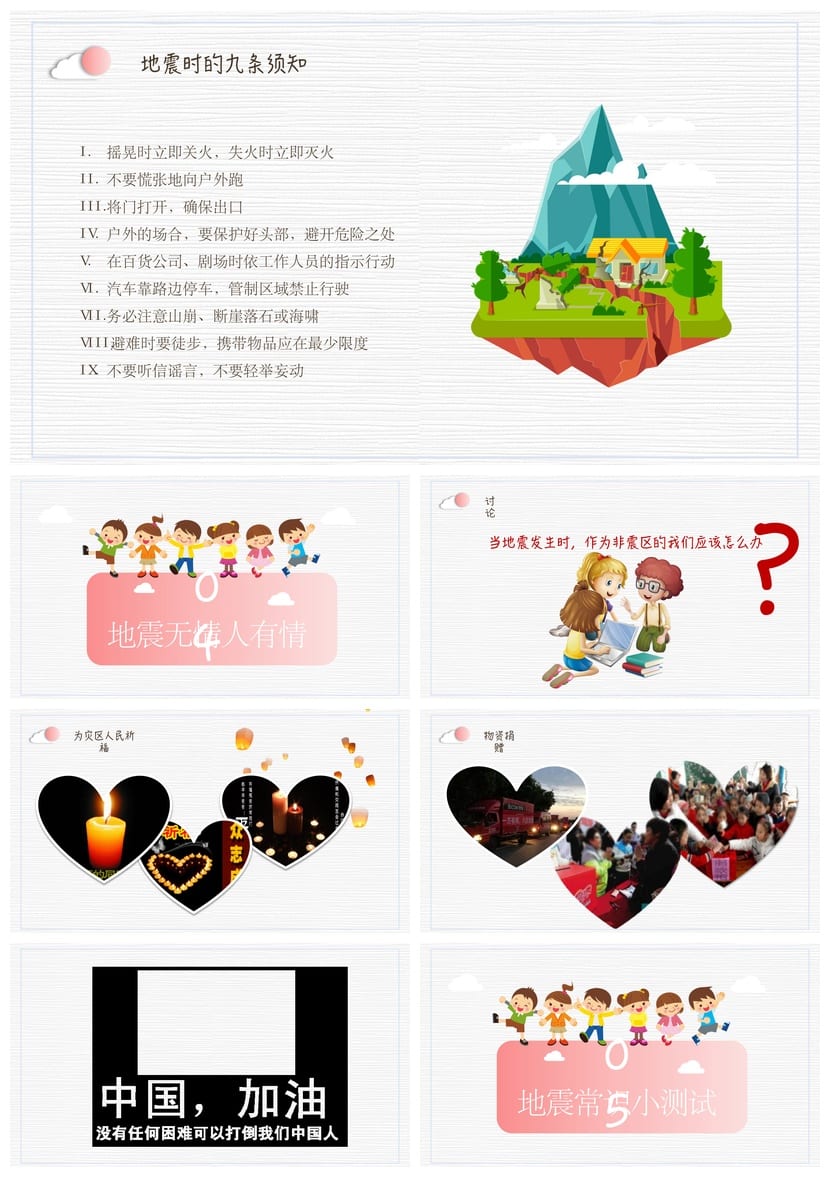 防地震安全教育PPT模板 防灾减灾应急演练课件素材pptx - 第5页预览