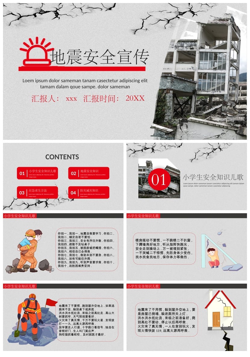 防地震PPT模板pptx课件 地震安全教育班会通用素材 - 第1页预览
