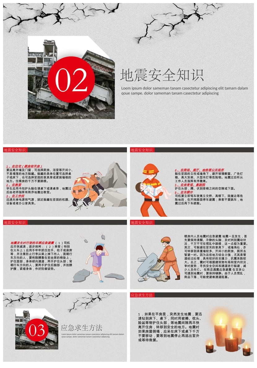 防地震PPT模板pptx课件 地震安全教育班会通用素材 - 第2页预览