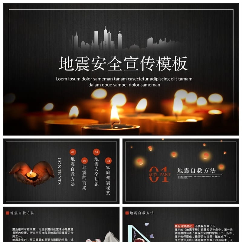 防地震安全PPT模板 应急演练课件素材 防灾减灾教育pptx - 小学PPT 模板