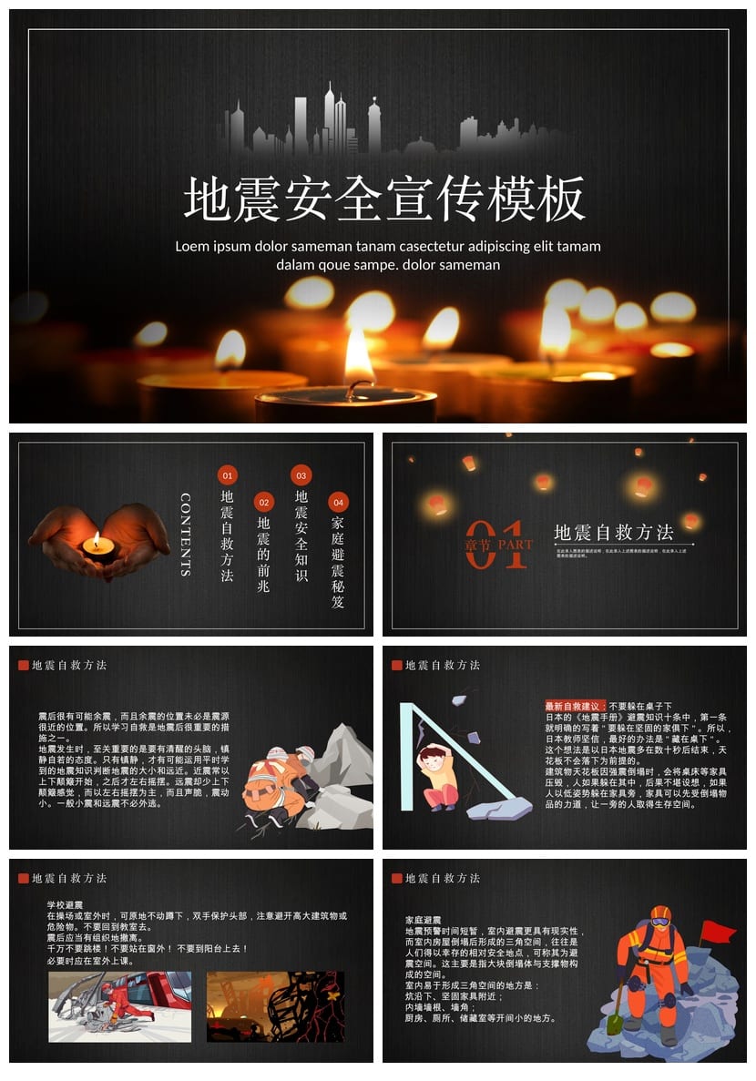 防地震安全PPT模板 应急演练课件素材 防灾减灾教育pptx - 第1页预览