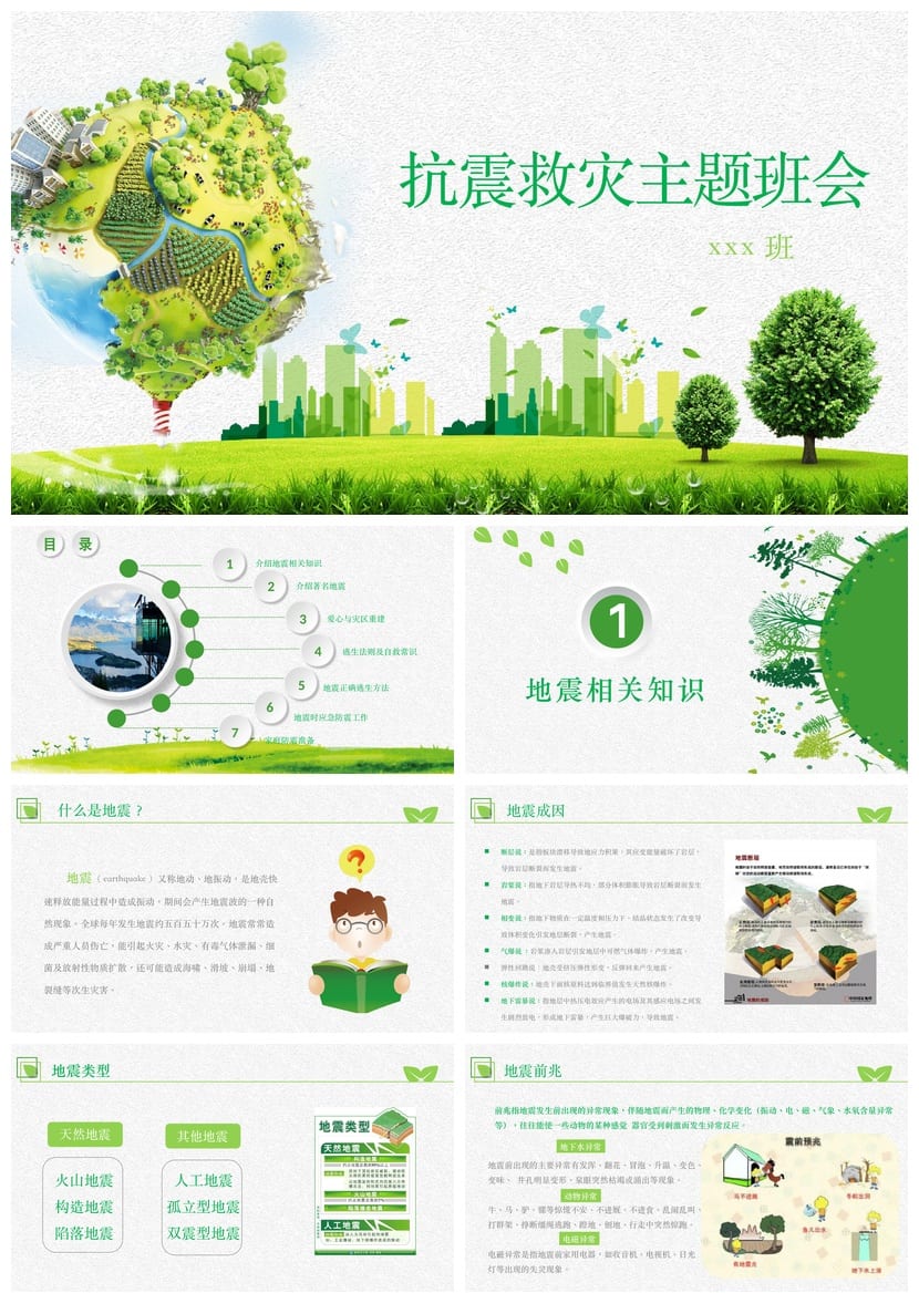 防地震安全教育PPT模板pptx素材 应急演练课件防灾减灾培训 - 第1页预览