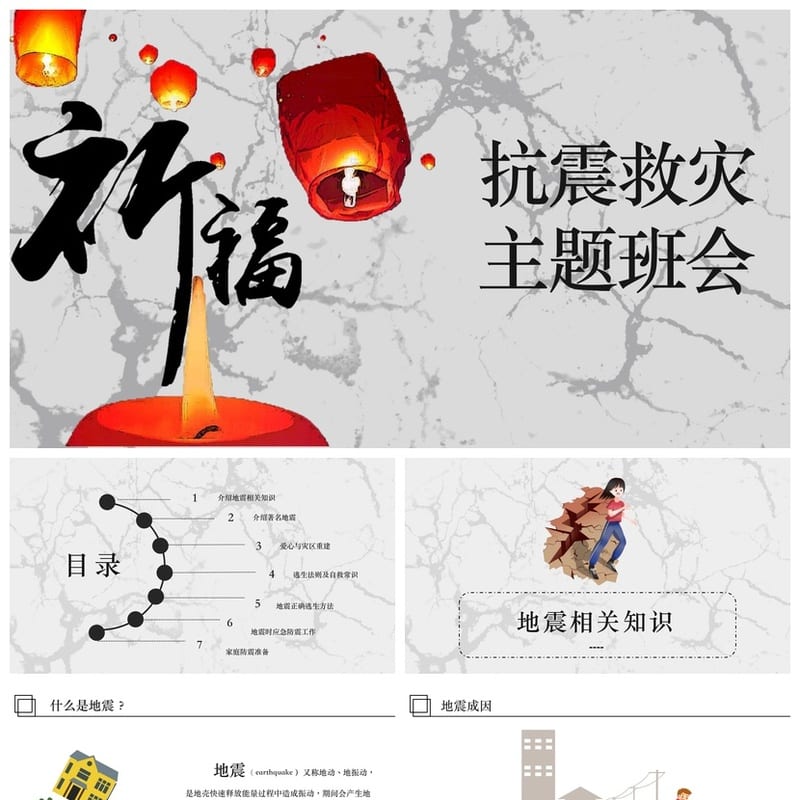 防地震安全教育PPT模板pptx素材 校园防灾减灾课件资源包 - 小学PPT 模板