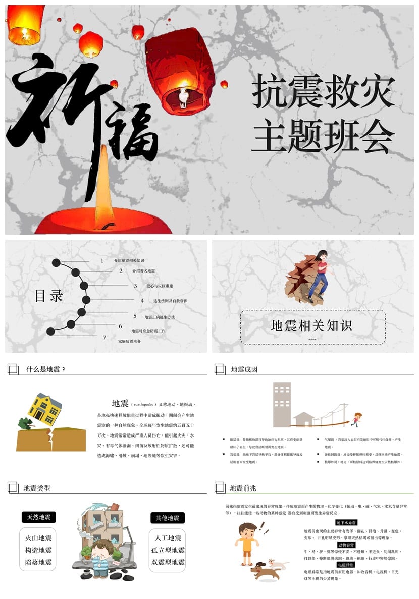 防地震安全教育PPT模板pptx素材 校园防灾减灾课件资源包 - 第1页预览