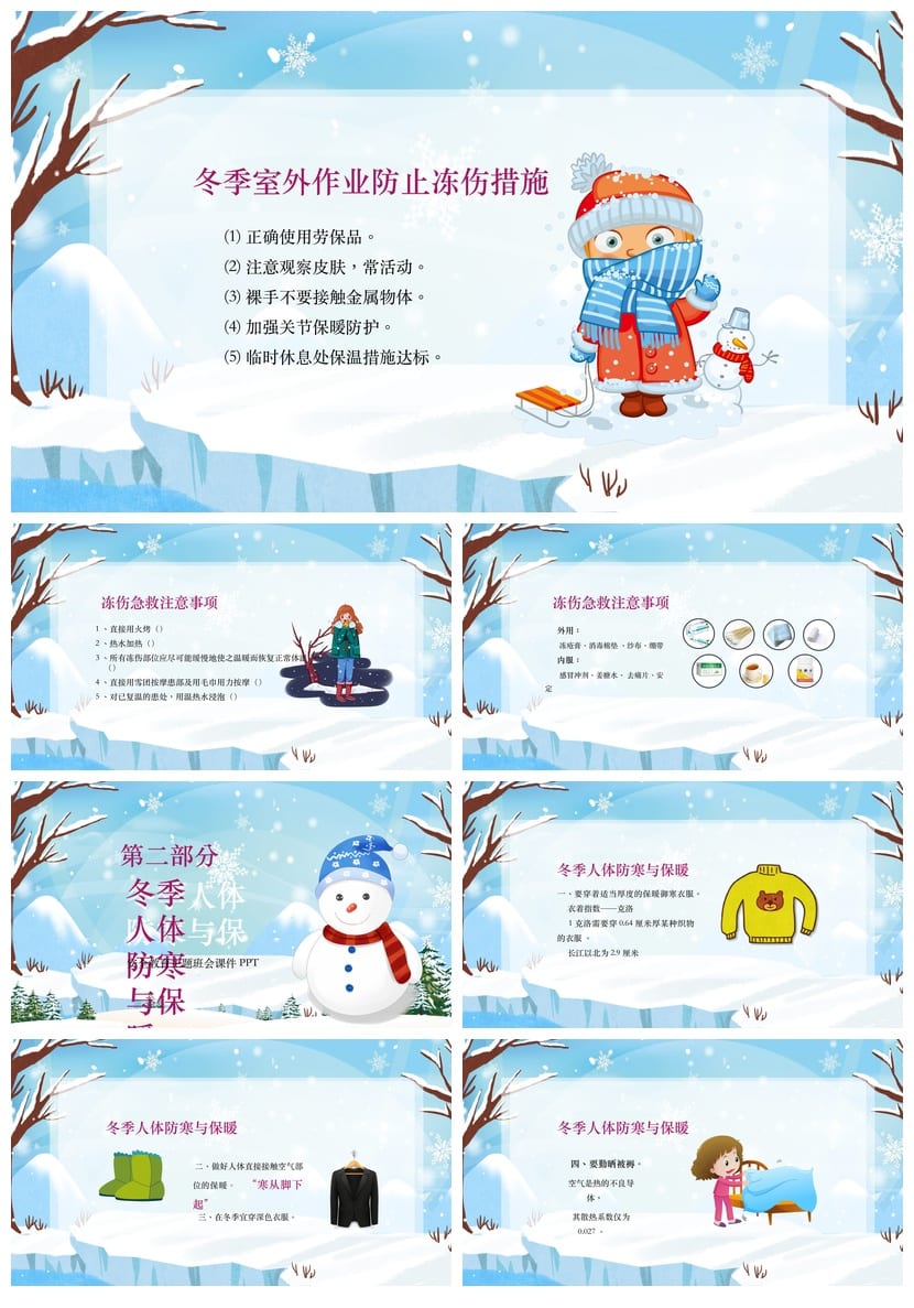 防寒防冻PPT模板 冬季安全培训课件pptx源文件素材 - 第2页预览