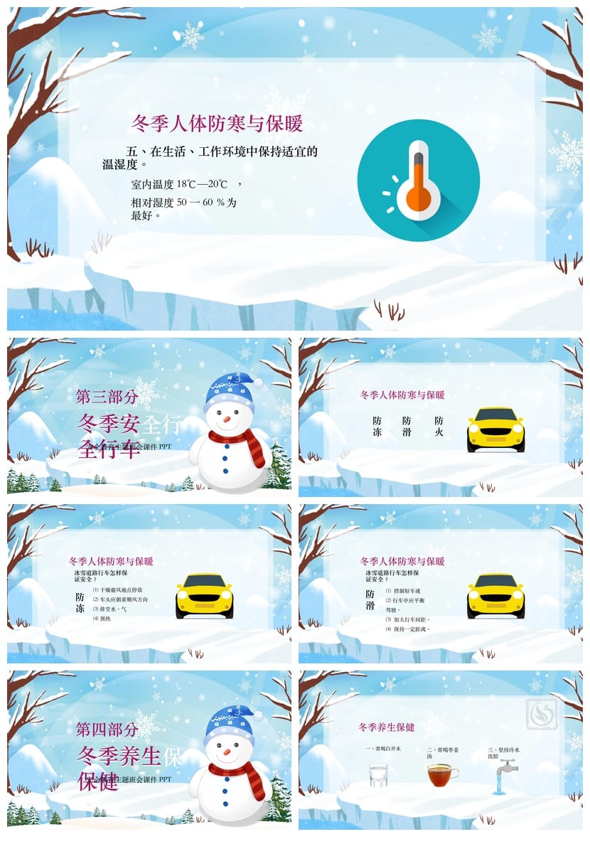 防寒防冻PPT模板 冬季安全培训课件pptx源文件素材 - 第3页预览