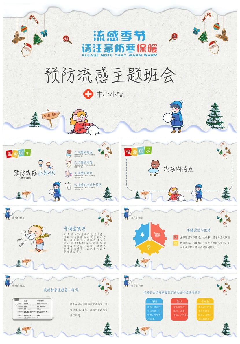 防寒防冻PPT模板 冬季安全教育培训课件pptx源文件素材 - 第1页预览