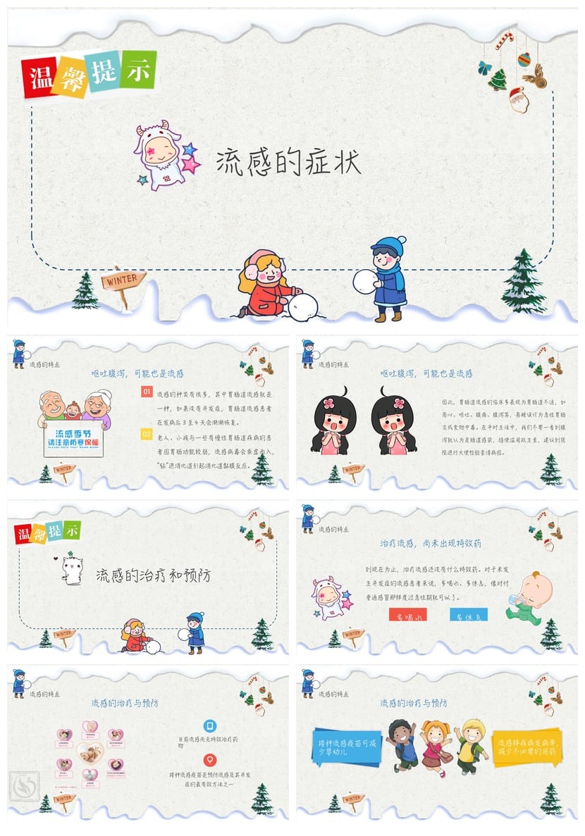 防寒防冻PPT模板 冬季安全教育培训课件pptx源文件素材 - 第3页预览