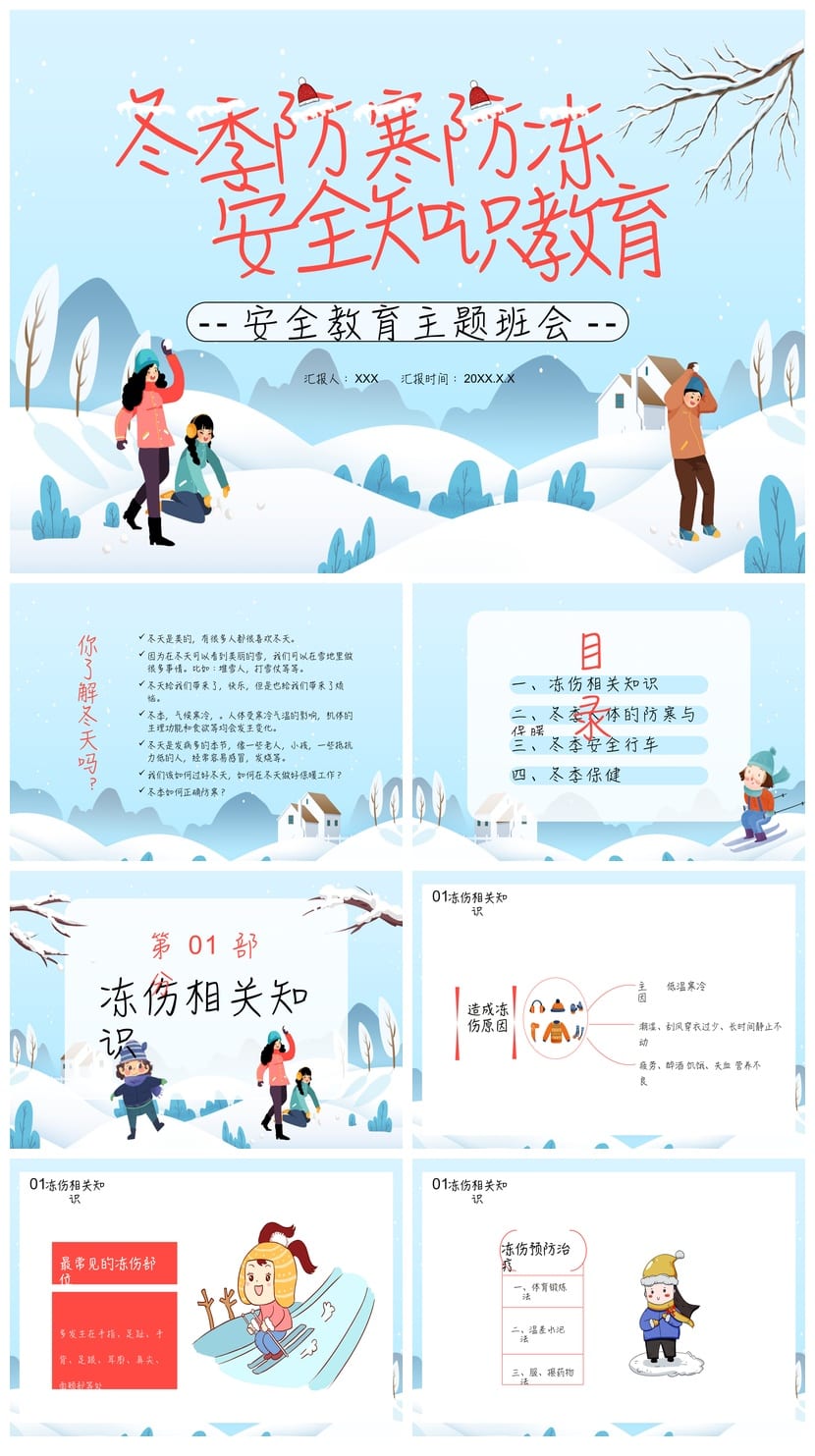 防寒防冻PPT模板pptx素材 冬季安全知识课件源文件 - 第1页预览