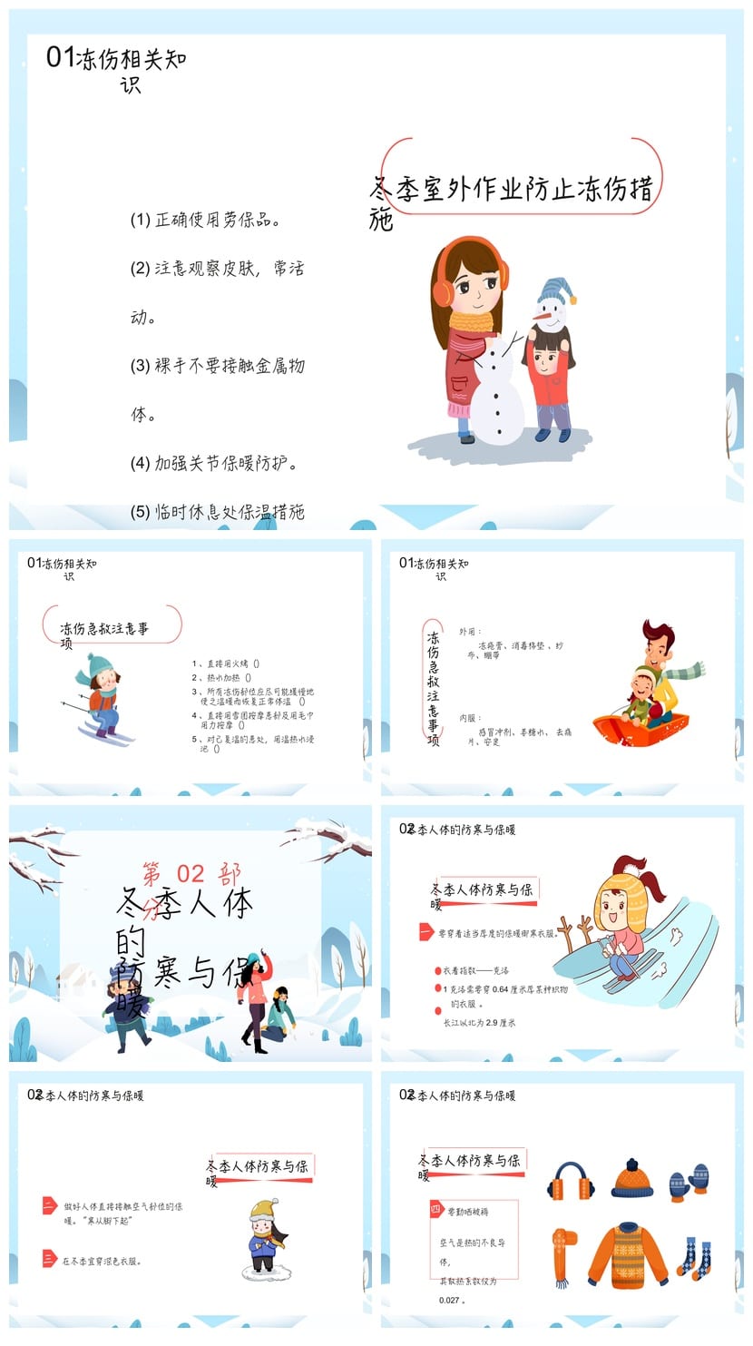 防寒防冻PPT模板pptx素材 冬季安全知识课件源文件 - 第2页预览