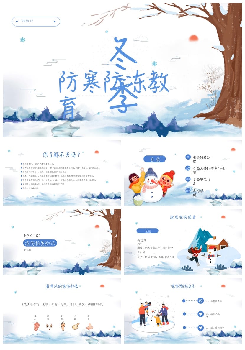防寒防冻PPT模板pptx素材 冬季安全教育培训课件 可编辑源文件 - 第1页预览