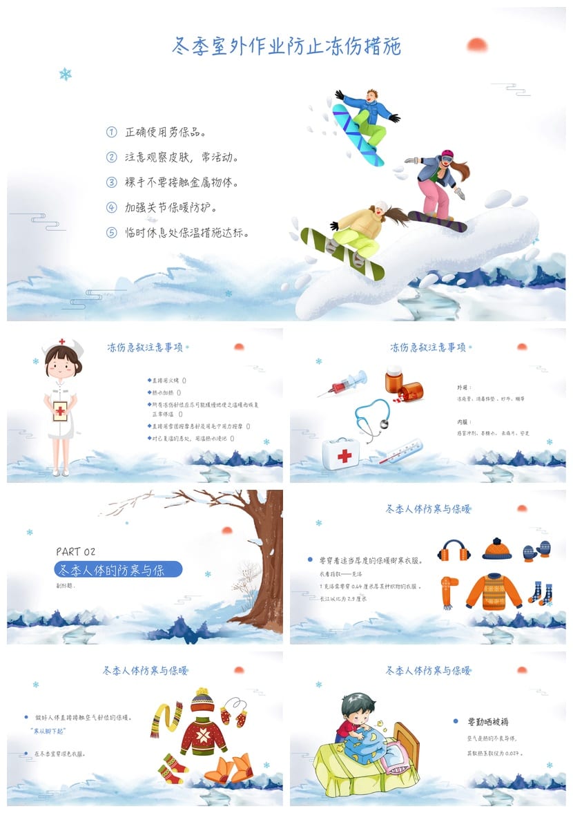 防寒防冻PPT模板pptx素材 冬季安全教育培训课件 可编辑源文件 - 第2页预览