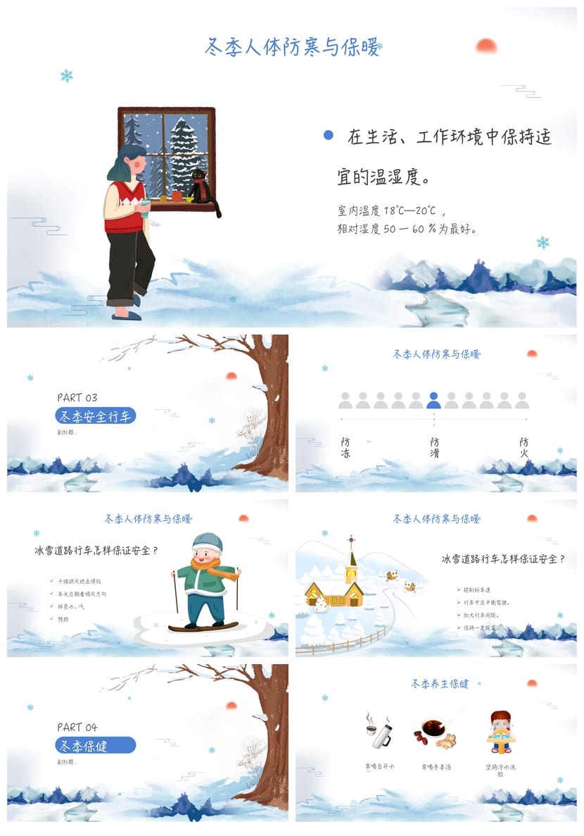 防寒防冻PPT模板pptx素材 冬季安全教育培训课件 可编辑源文件 - 第3页预览