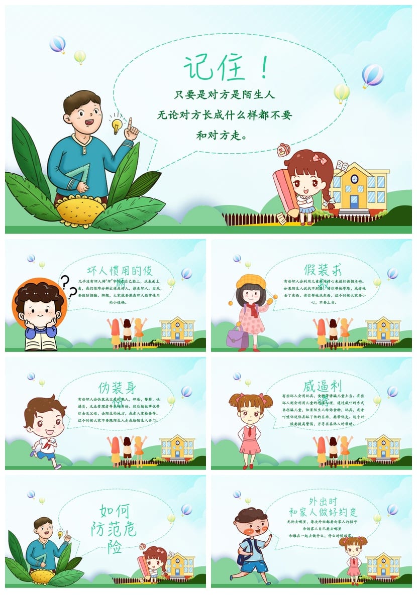 儿童防拐骗PPT课件模板 防走失安全教育源文件pptx素材 - 第2页预览