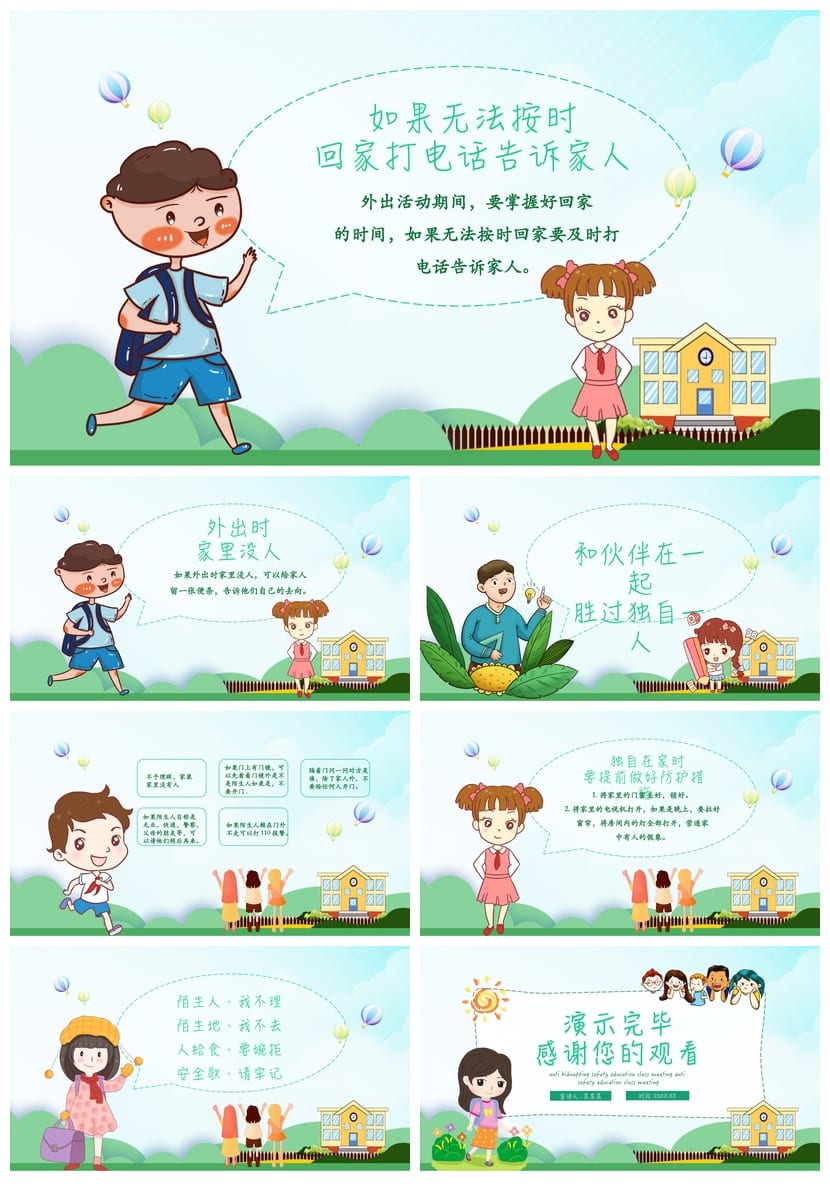 儿童防拐骗PPT课件模板 防走失安全教育源文件pptx素材 - 第3页预览