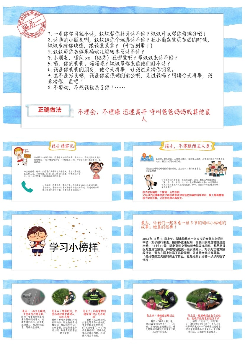 防拐骗PPT课件 儿童安全教育模板 可编辑源文件pptx。 - 第3页预览