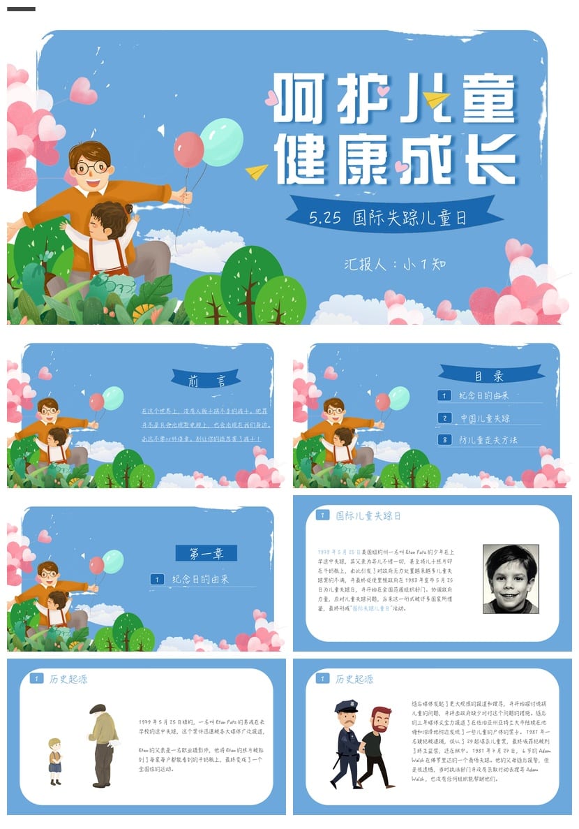 防拐骗PPT模板 儿童安全教育课件源文件pptx素材 - 第1页预览