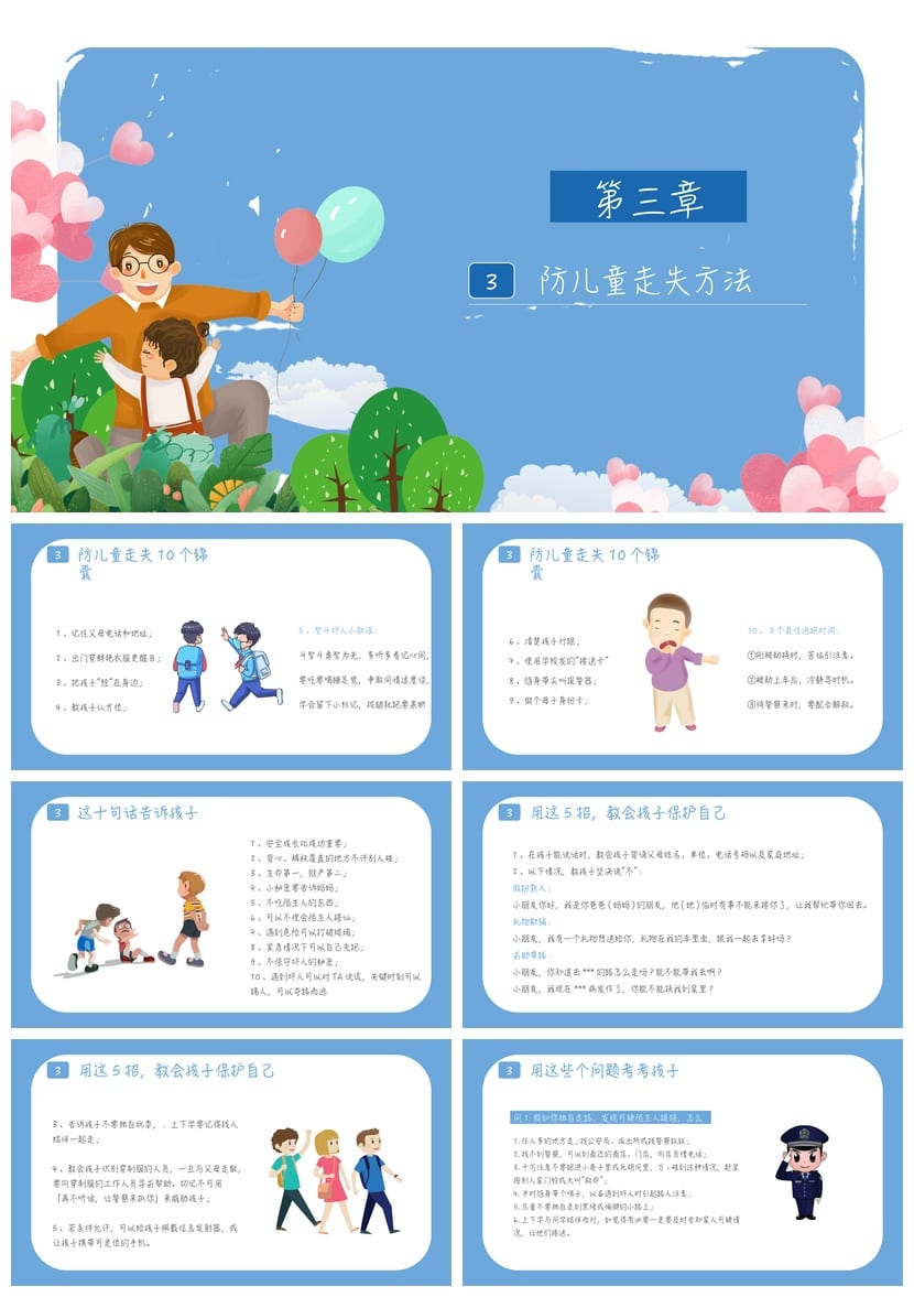 防拐骗PPT模板 儿童安全教育课件源文件pptx素材 - 第3页预览
