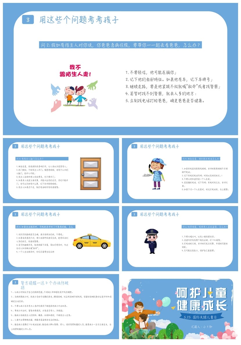 防拐骗PPT模板 儿童安全教育课件源文件pptx素材 - 第4页预览